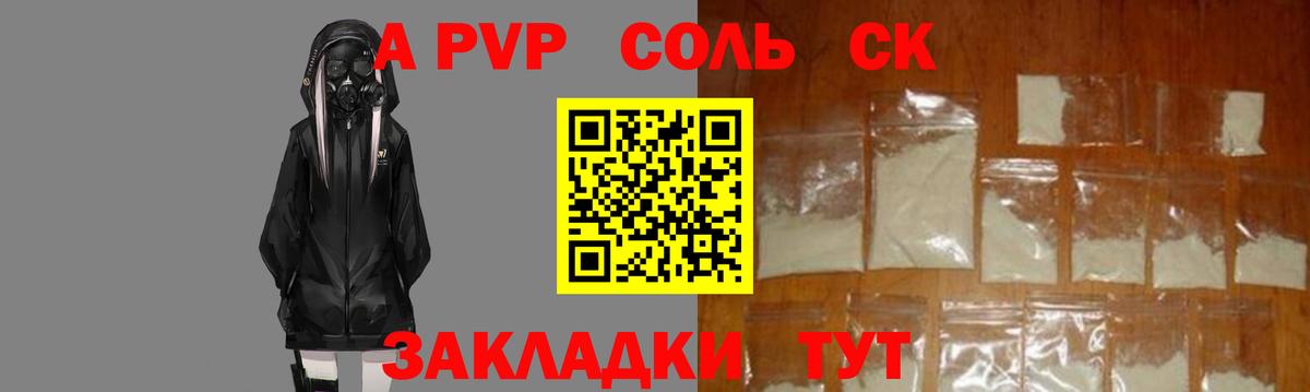 A-PVP Соль  Alfa_PVP мука  Alpha PVP крисы CK  Вход с VPN  где купить наркотик  Волгодонск 