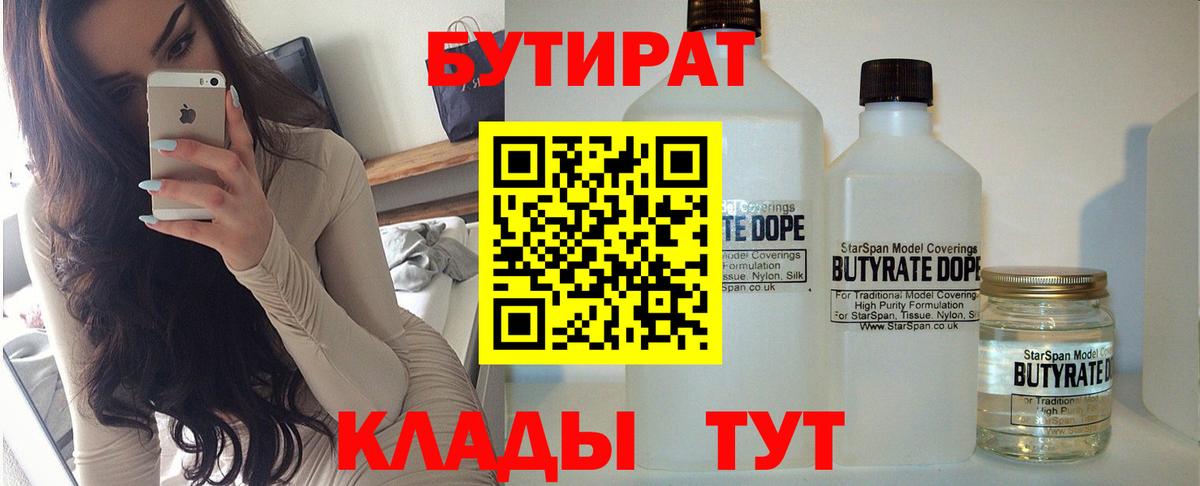 БУТИРАТ буратино  БУТИРАТ  Волгодонск  Вход с VPN 