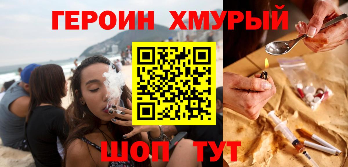 ГЕРОИН  Вход с VPN  Волгодонск  ГЕРОИН гречка 