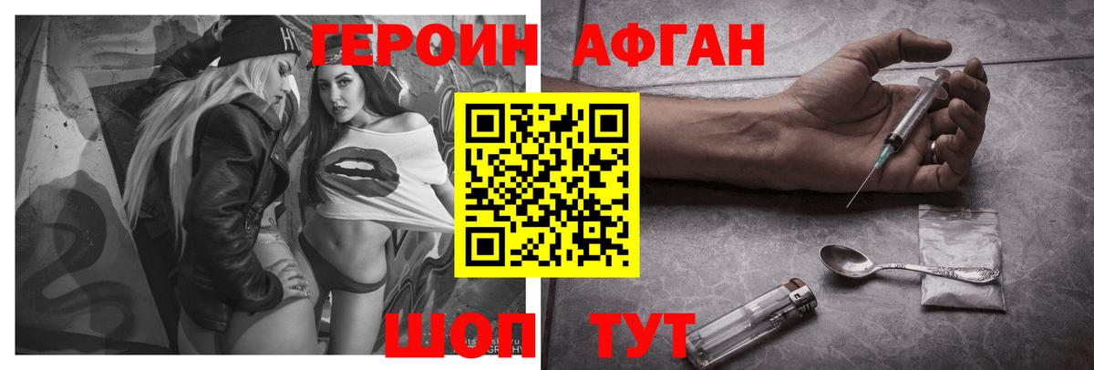 ГЕРОИН афганец Волгодонск