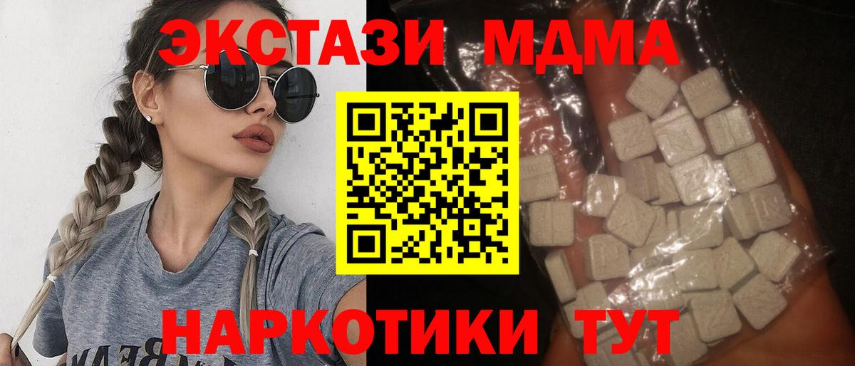 МДМА Molly  MDMA кристаллы  Вход с VPN  Волгодонск 