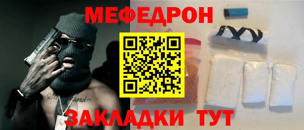 МЕФ кристаллы Волгодонск