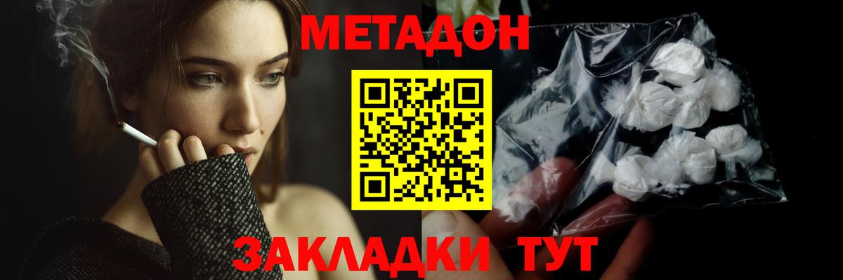 Метадон VHQ Волгодонск